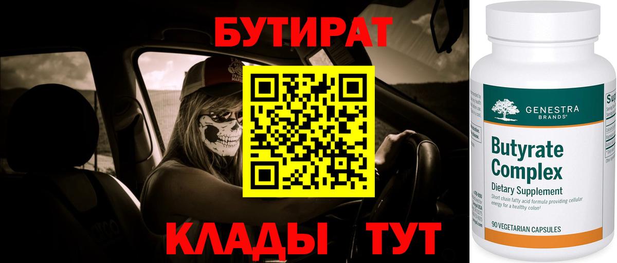 Ковров  Бутират буратино  Вход с VPN 