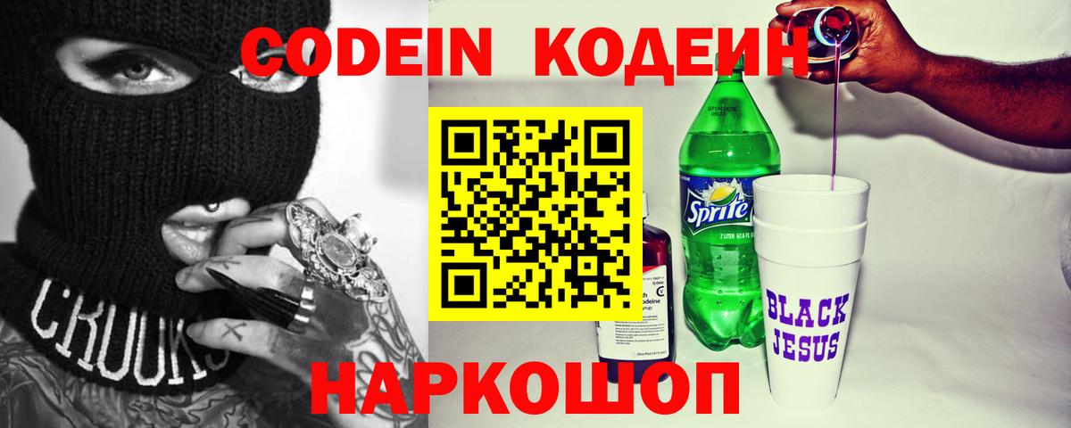 Ковров  Кодеин Purple Drank  Вход с VPN 