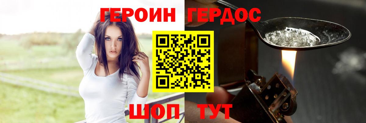 Героин VHQ  ГЕРОИН  Ковров  Вход с VPN 
