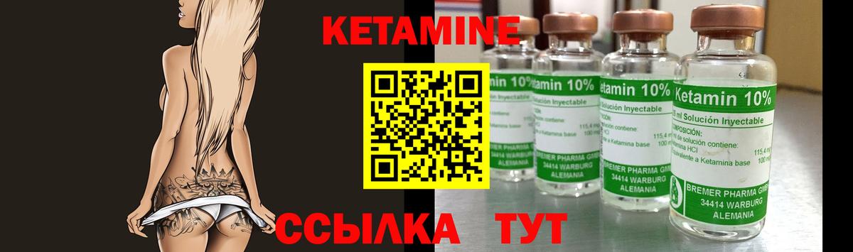 КЕТАМИН VHQ Ковров